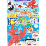 Kniha LaQ - ŽIVOT V OCEÁNU