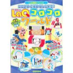 Kniha LaQ - VŠE V POHYBU