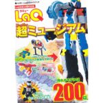 Kniha LaQ - MUZEUM MODELŮ