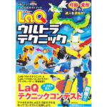 Kniha LaQ - TECHNIKY SKLÁDÁNÍ LaQ (3)