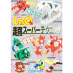 Kniha LaQ - TECHNIKY SKLÁDÁNÍ LaQ (2)